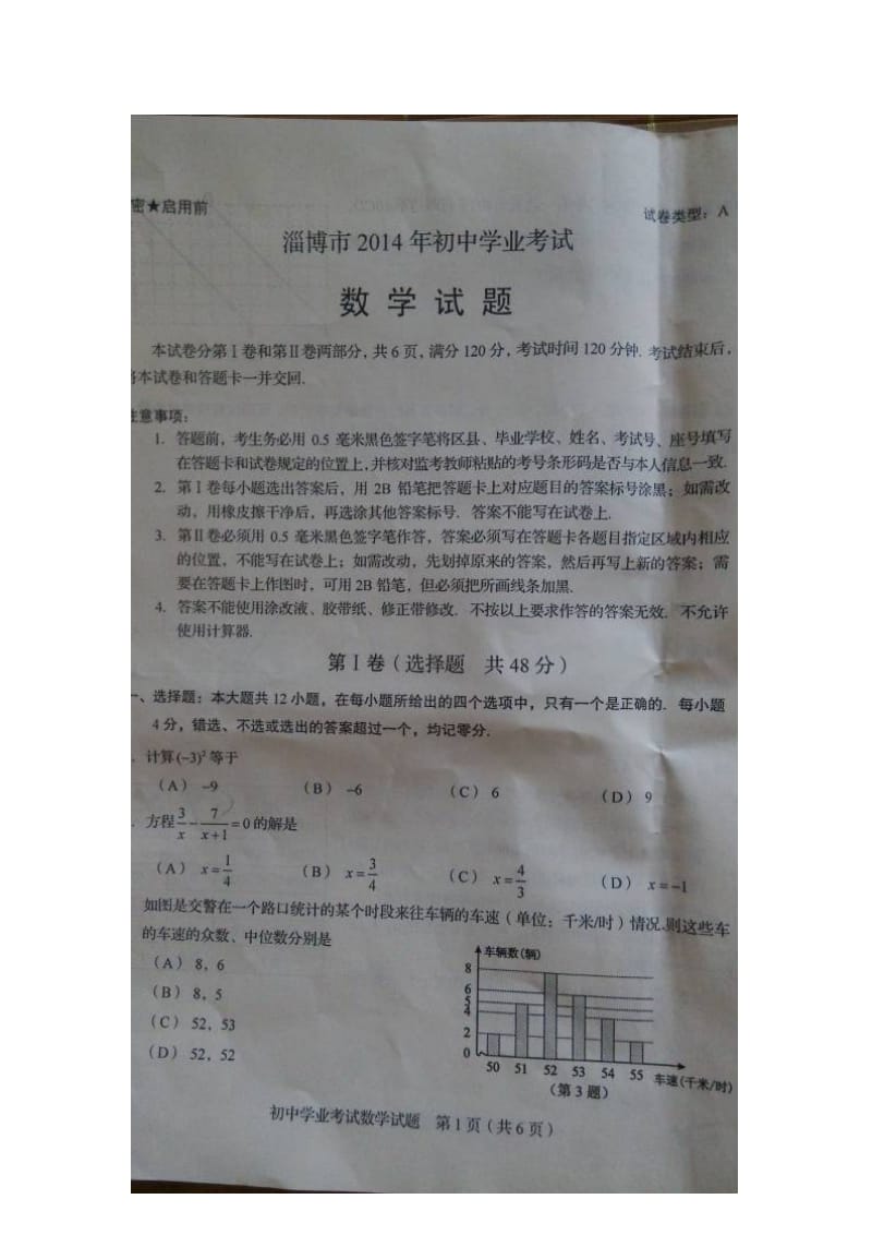 山东省淄博市2014年中考数学试题(扫描版,含答案).doc_第1页