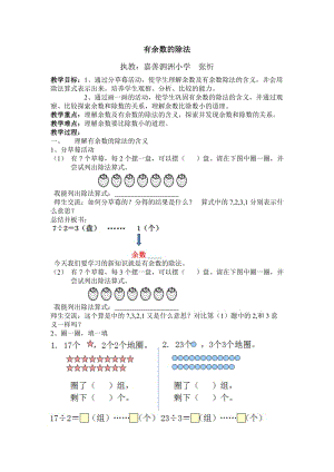 有余數(shù)的除法教案(帶配套課件).doc