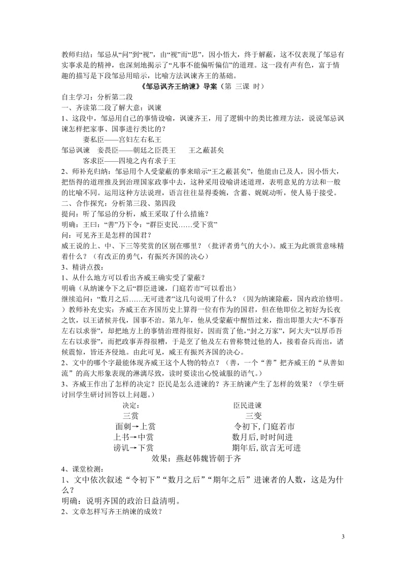 邹忌讽齐王纳谏教案.doc_第3页