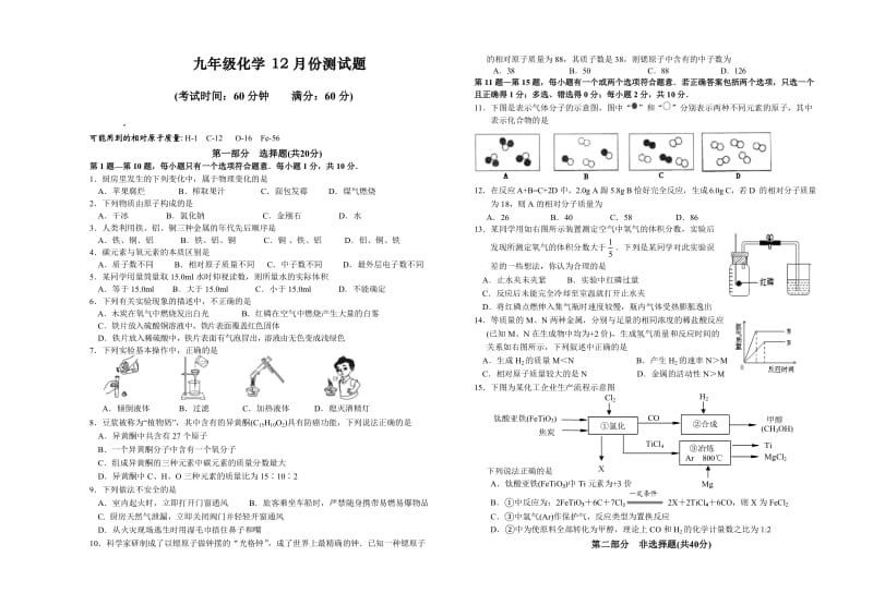 苏科版九年级化学十二月份测试题.doc_第1页