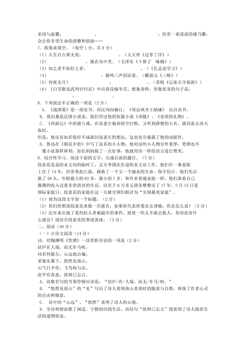 益阳市2014年普通初中毕业学业考试语文试卷.doc_第2页