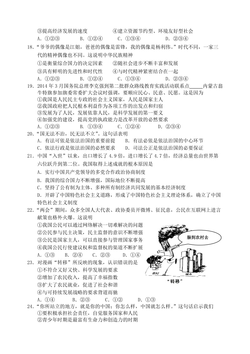 扬州市武坚中学2014年中考第一次模拟考试思品试卷(含答案).doc_第3页