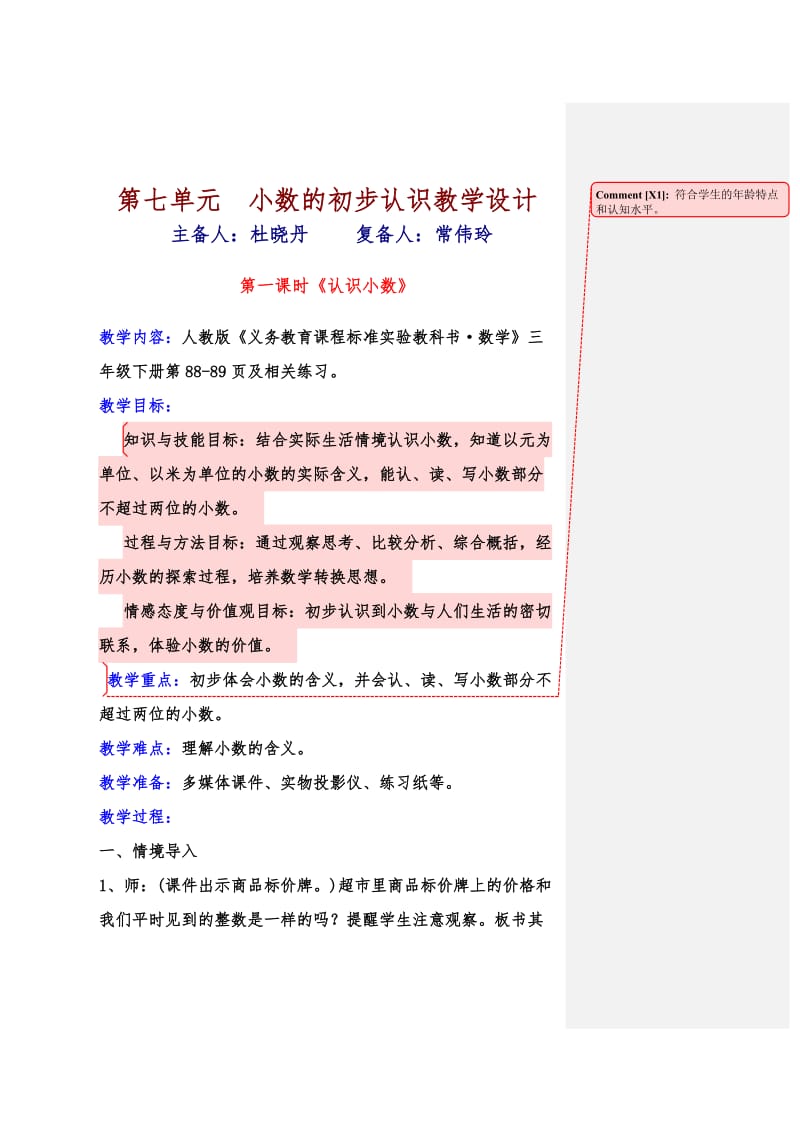 杜晓丹第七单元小数的初步认识教案.doc_第1页