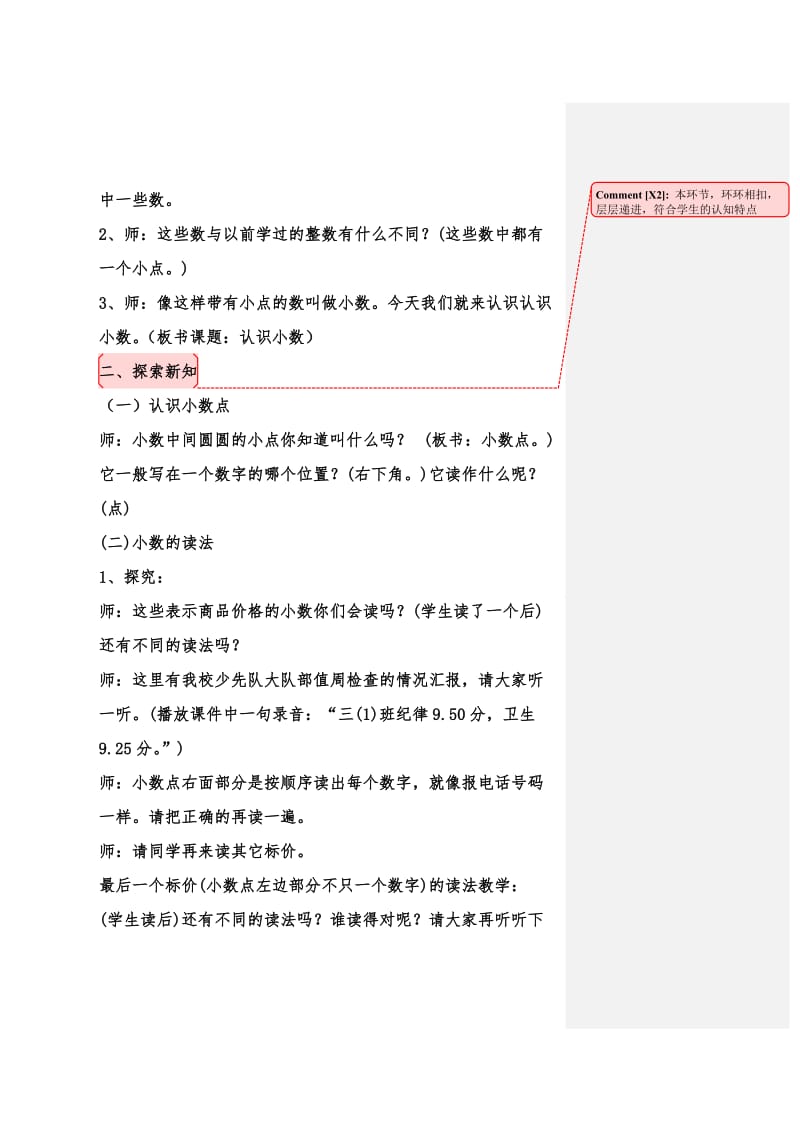 杜晓丹第七单元小数的初步认识教案.doc_第2页