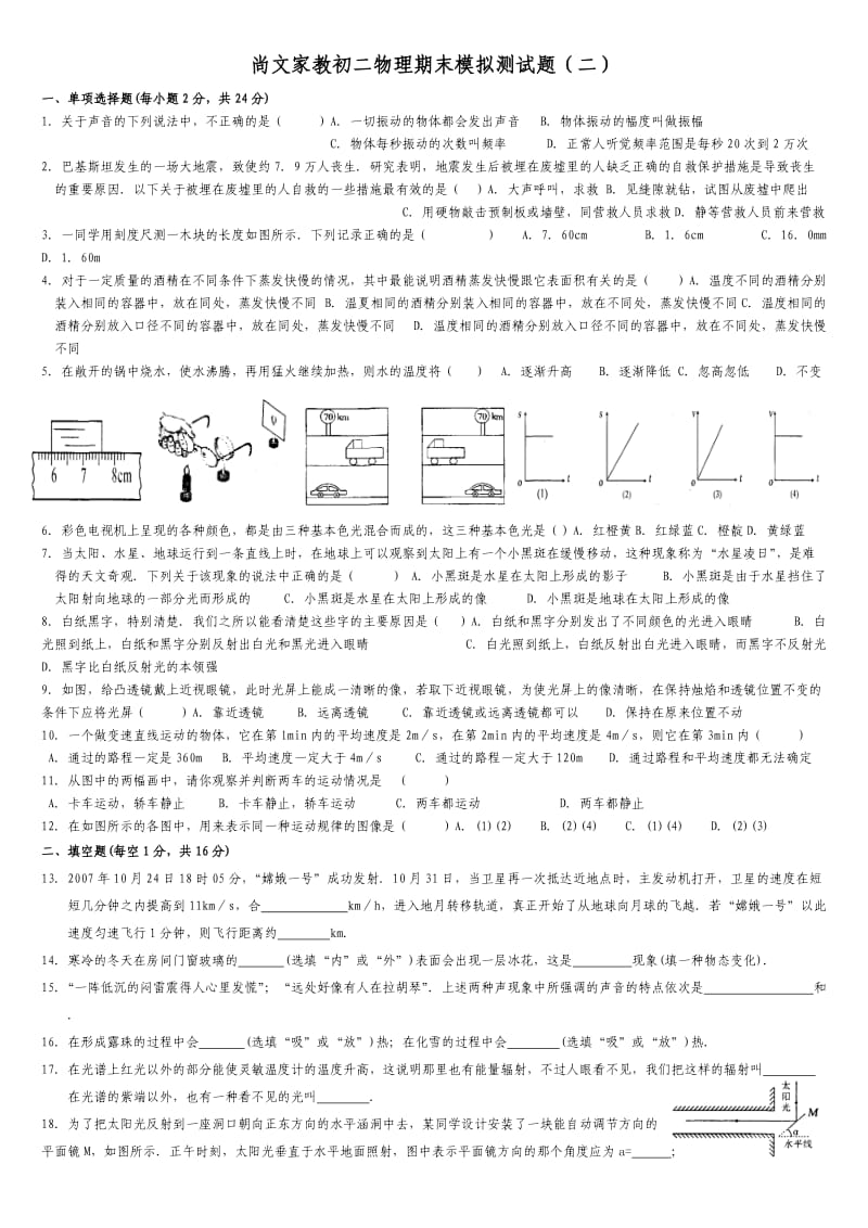 尚文家教初二物理模拟测试题.doc_第1页