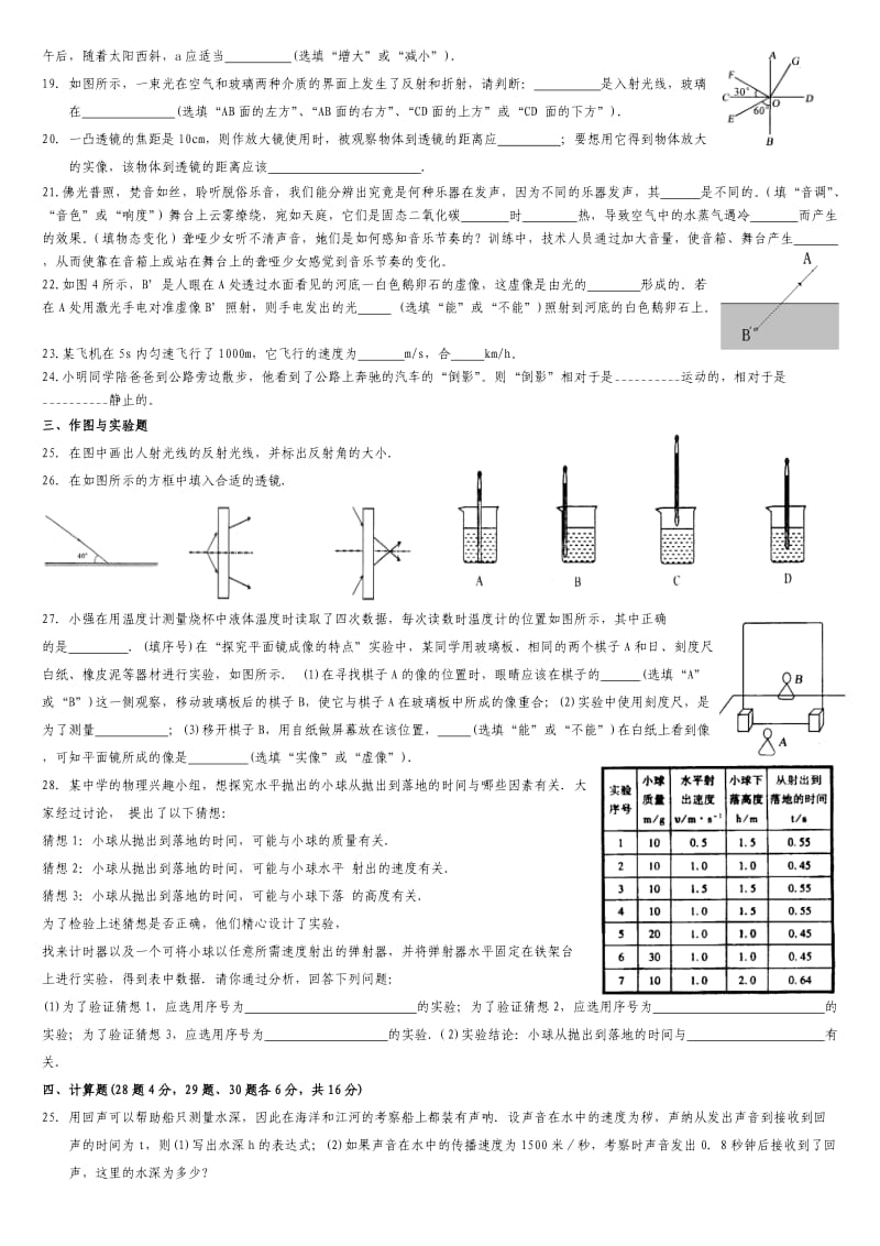 尚文家教初二物理模拟测试题.doc_第2页