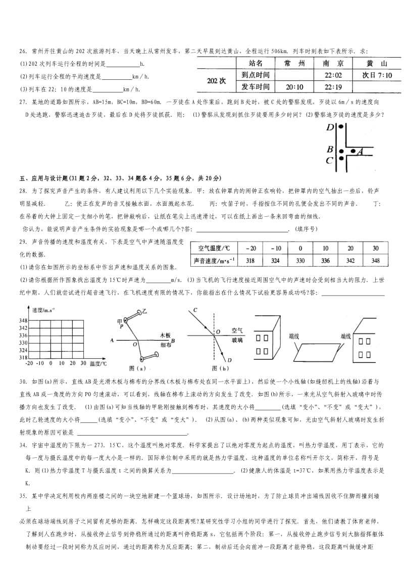 尚文家教初二物理模拟测试题.doc_第3页