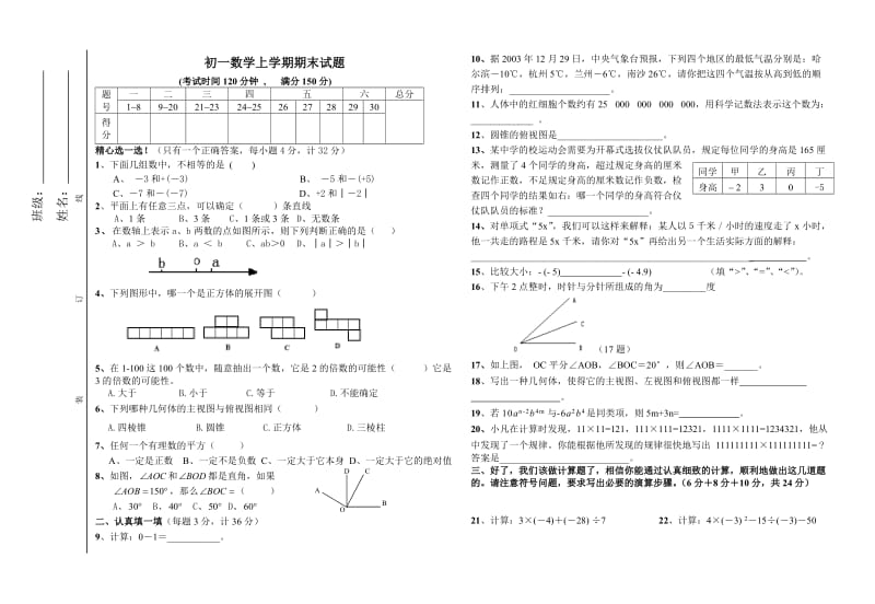 数学9初一上学期期末试题(含答案).doc_第1页