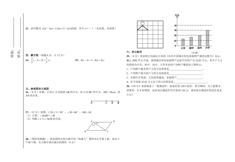 数学9初一上学期期末试题(含答案).doc_第2页