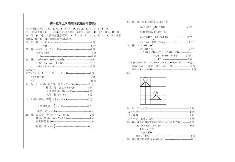 数学9初一上学期期末试题(含答案).doc_第3页