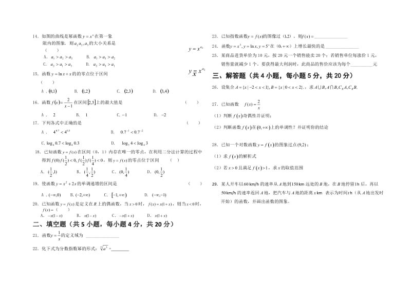 期中考试数学一试卷.doc_第2页