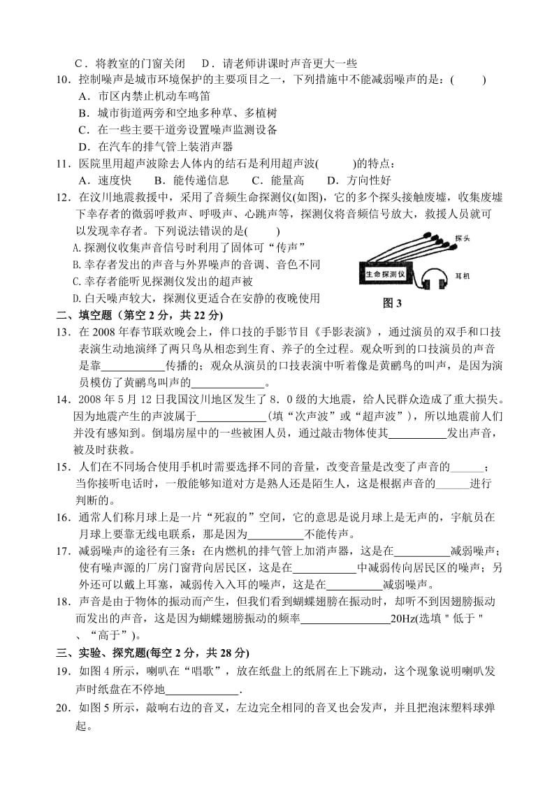 沪科版八年级物理第三章单元测试卷.doc_第2页