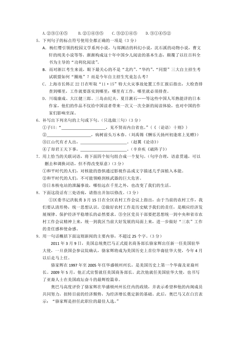 浙江省杭州市2011年中考语文模拟试卷.doc_第2页