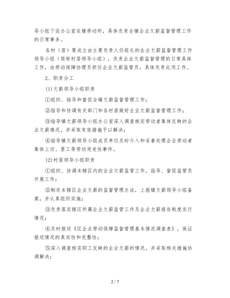 企业欠薪监管应急预案.doc_第2页