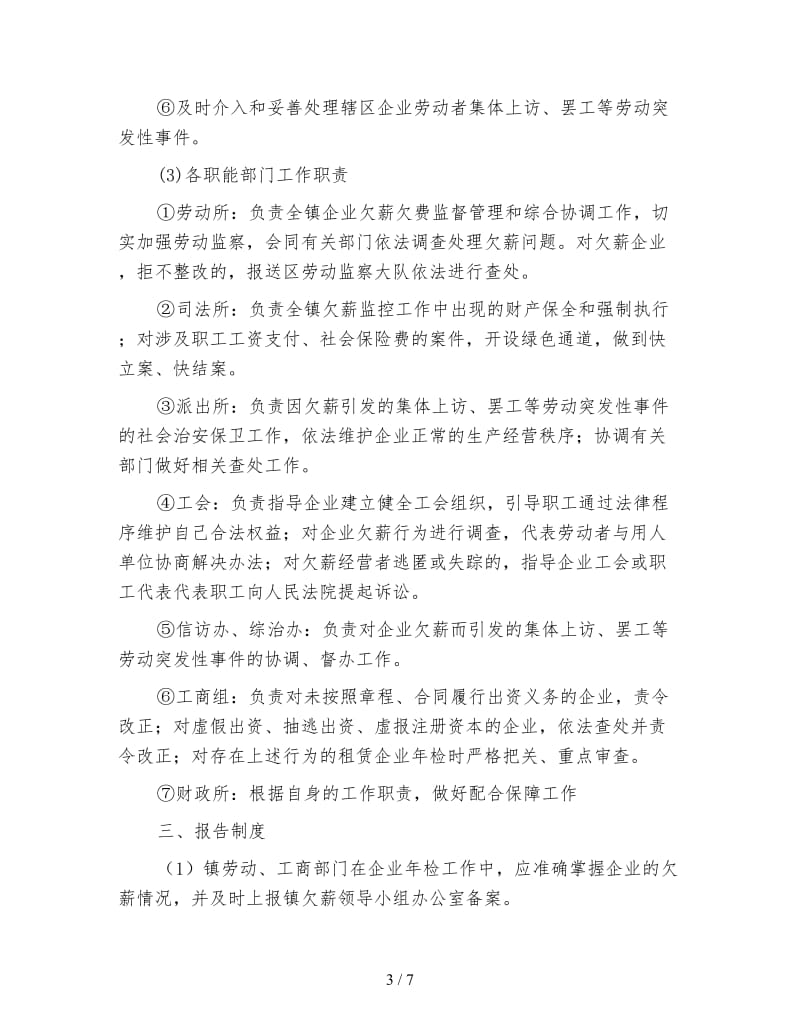 企业欠薪监管应急预案.doc_第3页