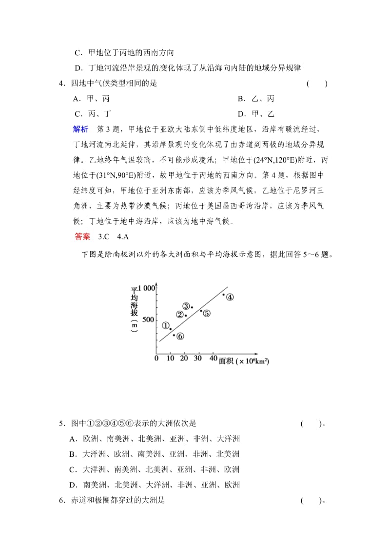 高三地理-第1讲世界地理概况与亚洲.docx_第2页