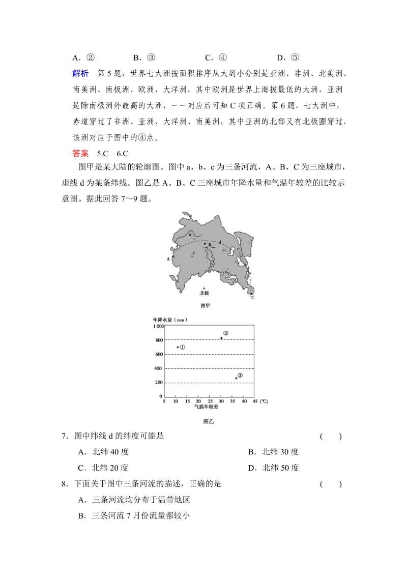 高三地理-第1讲世界地理概况与亚洲.docx_第3页