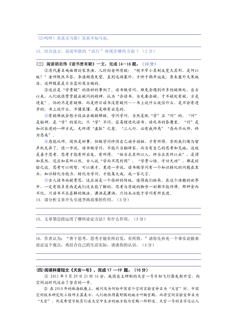 江苏省泰兴市迎幸实验学校2012年中考语文模拟试卷.doc_第3页