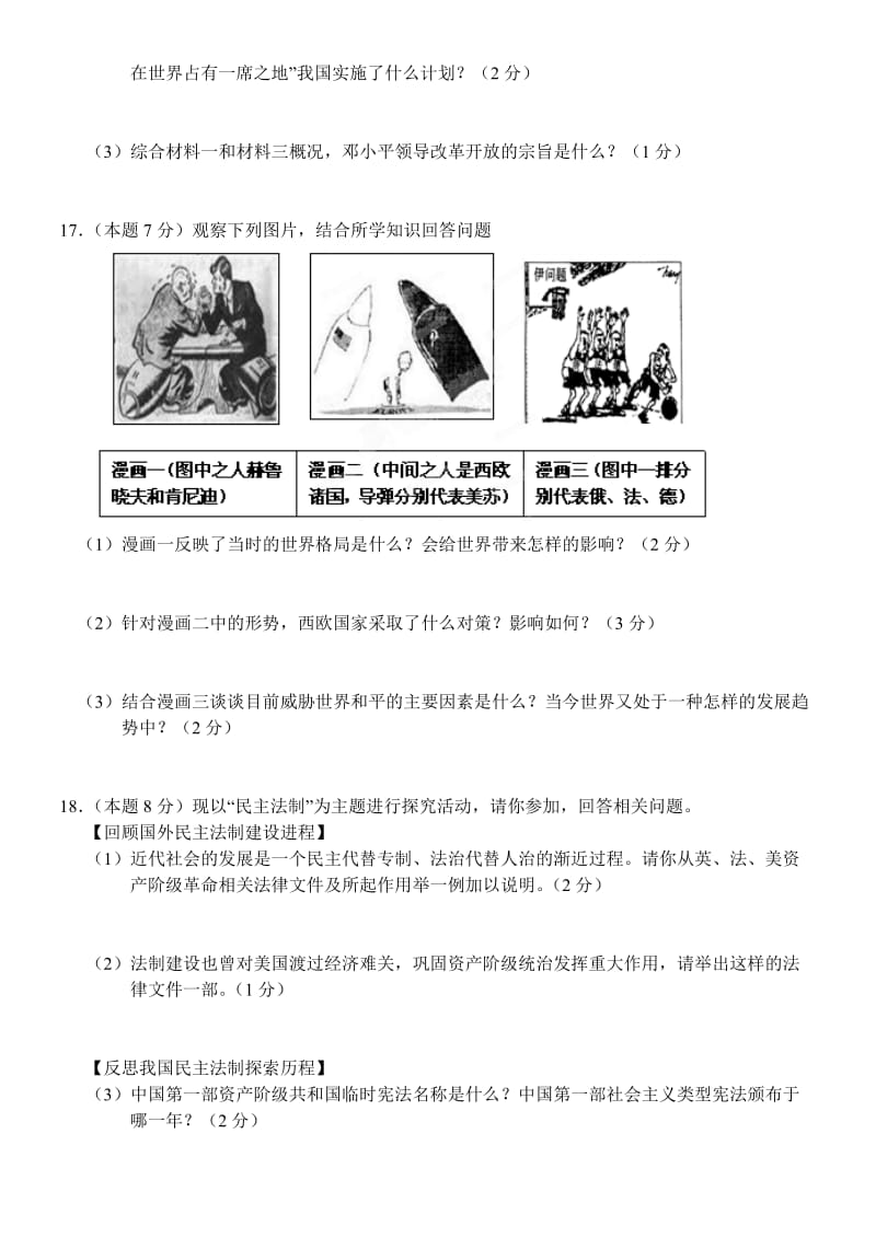 宿迁市2012届九年级第七次学情调研历史试题.doc_第3页