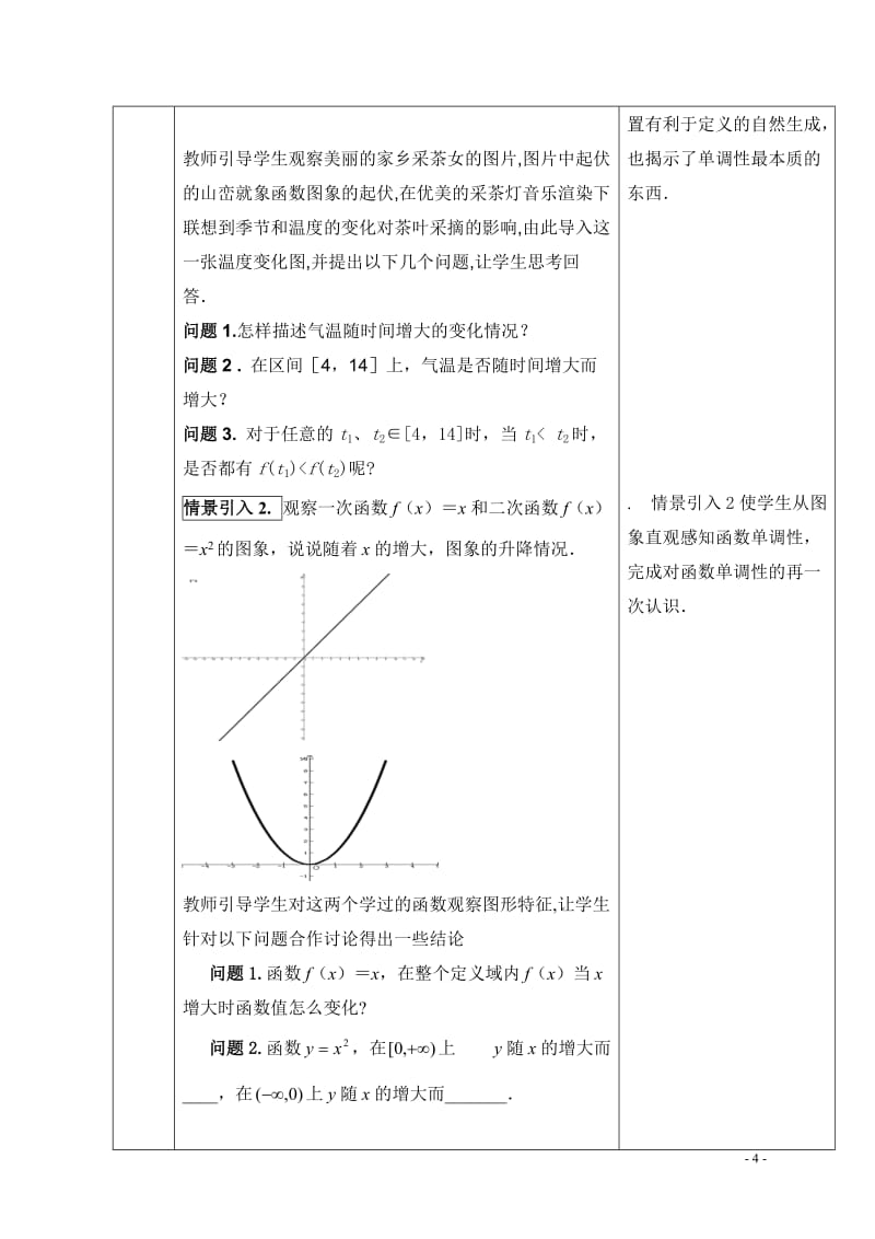 函数的基本性质说课稿.doc_第3页