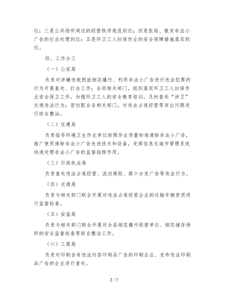 社会管理问题治理方案.doc_第2页