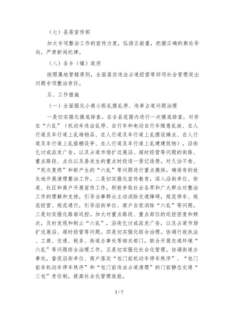 社会管理问题治理方案.doc_第3页