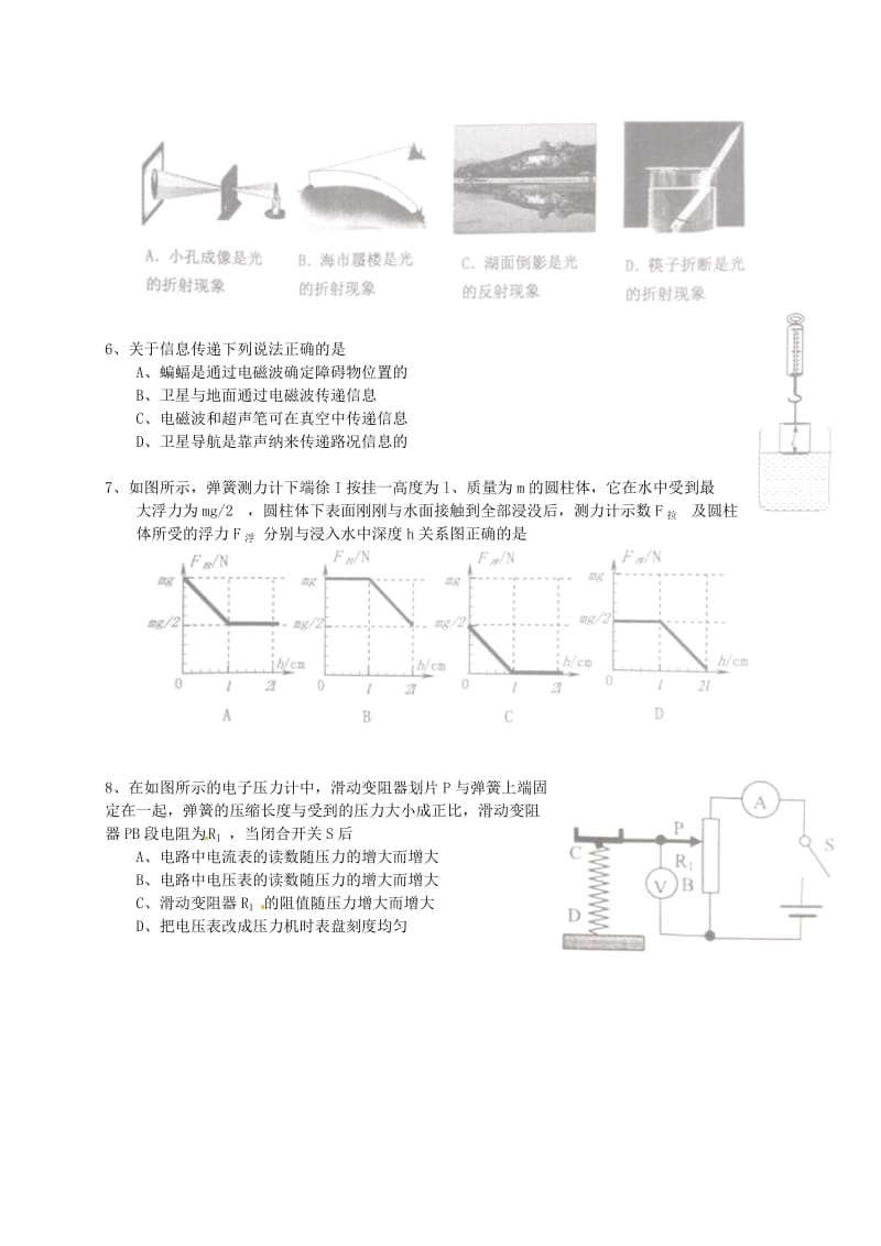 广东省佛山市2015年中考物理真题试题(含答案).doc_第2页