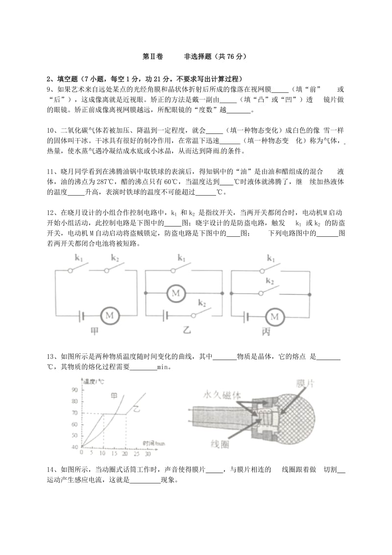 广东省佛山市2015年中考物理真题试题(含答案).doc_第3页