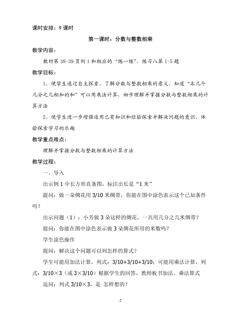 六上数学教案第三单元分数乘法.doc_第2页