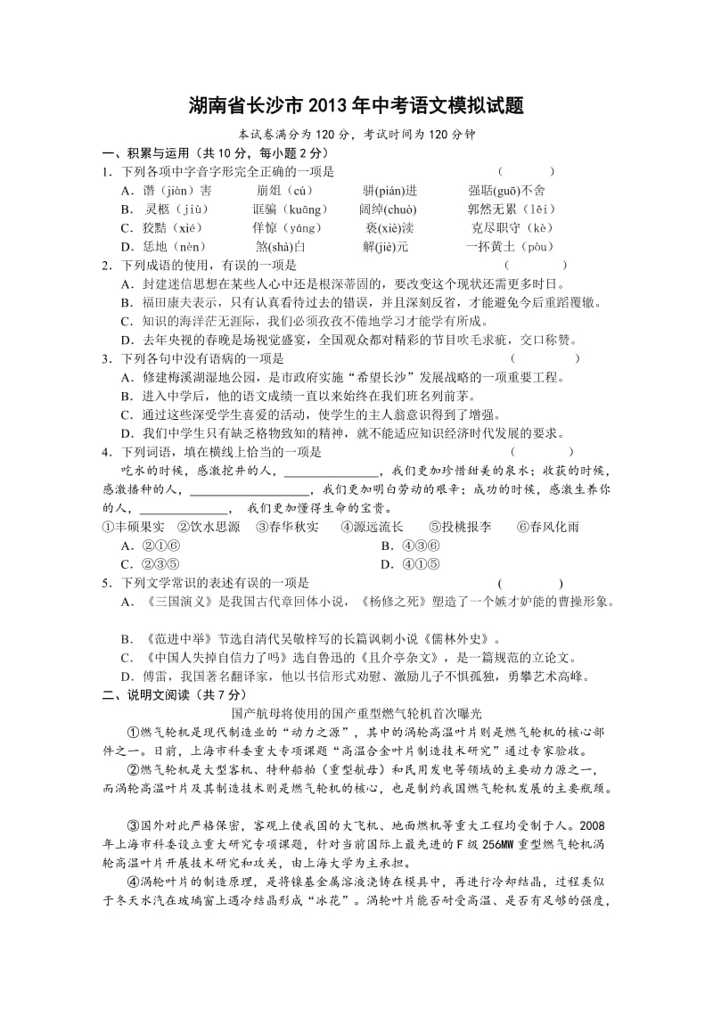 湖南省长沙市2013中考模拟试卷.doc_第1页