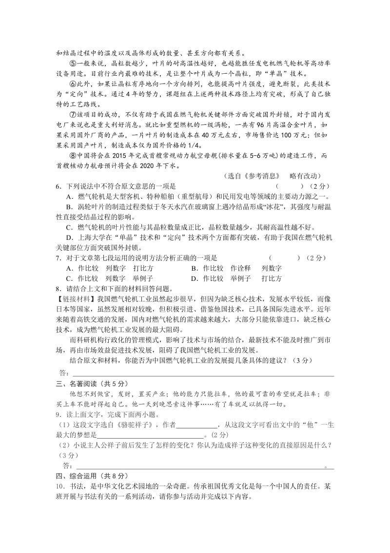 湖南省长沙市2013中考模拟试卷.doc_第2页
