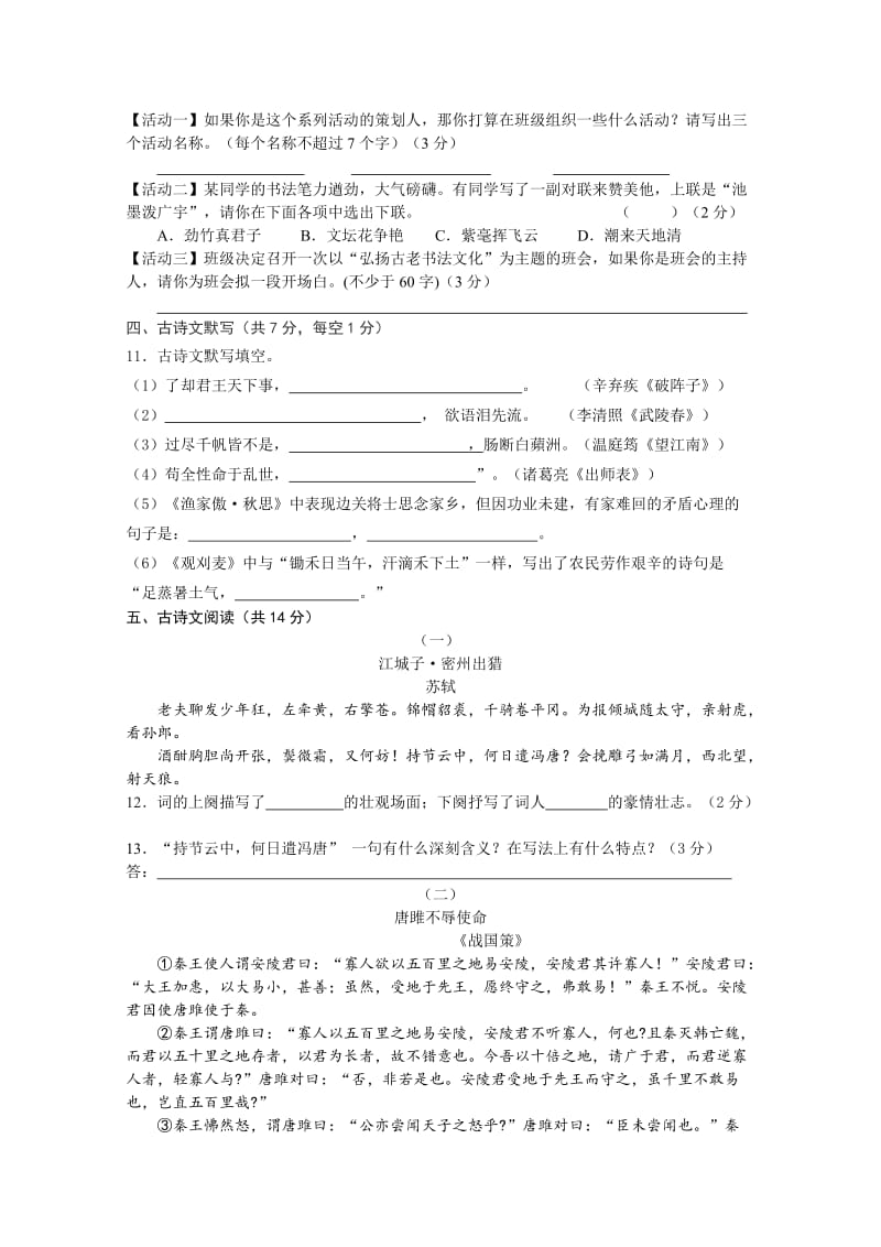 湖南省长沙市2013中考模拟试卷.doc_第3页