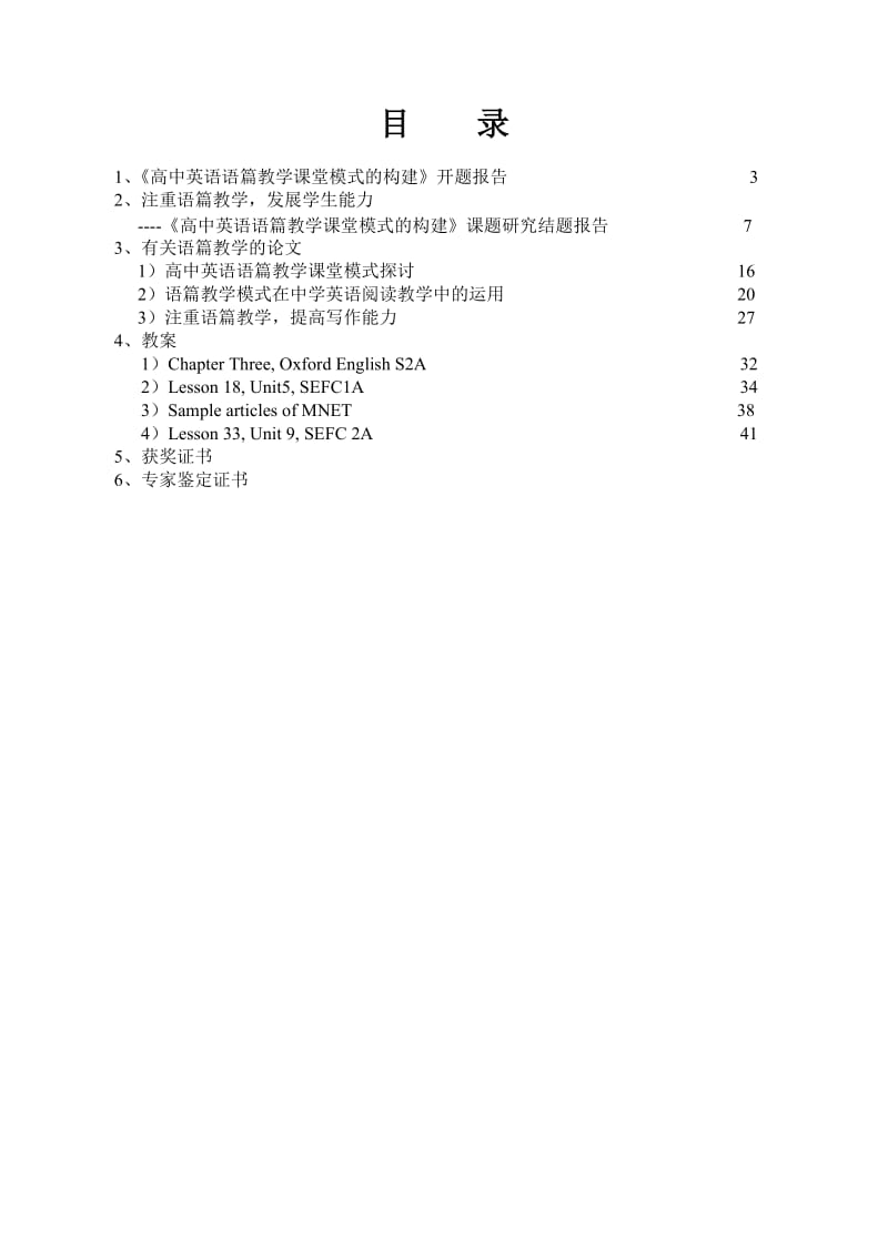 高中英语语篇教学.doc_第2页