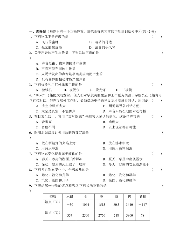 学大教育初二物理期中测试题(前四章).doc_第1页