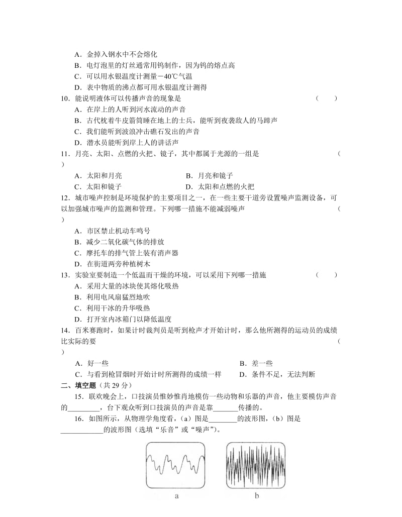 学大教育初二物理期中测试题(前四章).doc_第2页