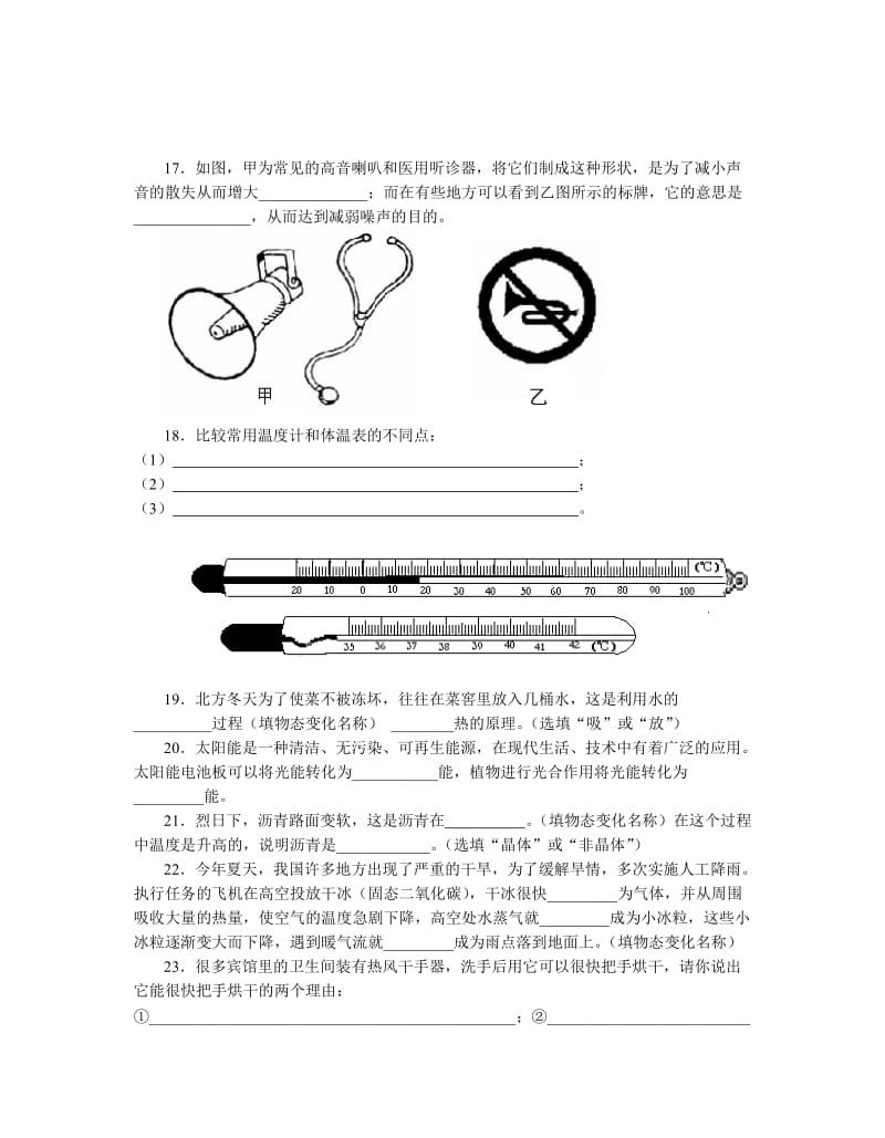 学大教育初二物理期中测试题(前四章).doc_第3页