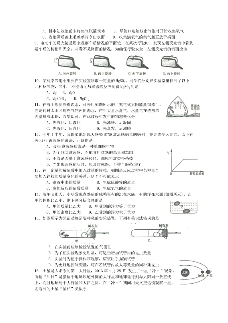 浙江省嘉兴市2013年中考科学真题试题.doc_第2页