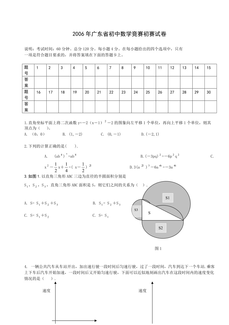 省初中数学竞赛初赛试题.doc_第1页