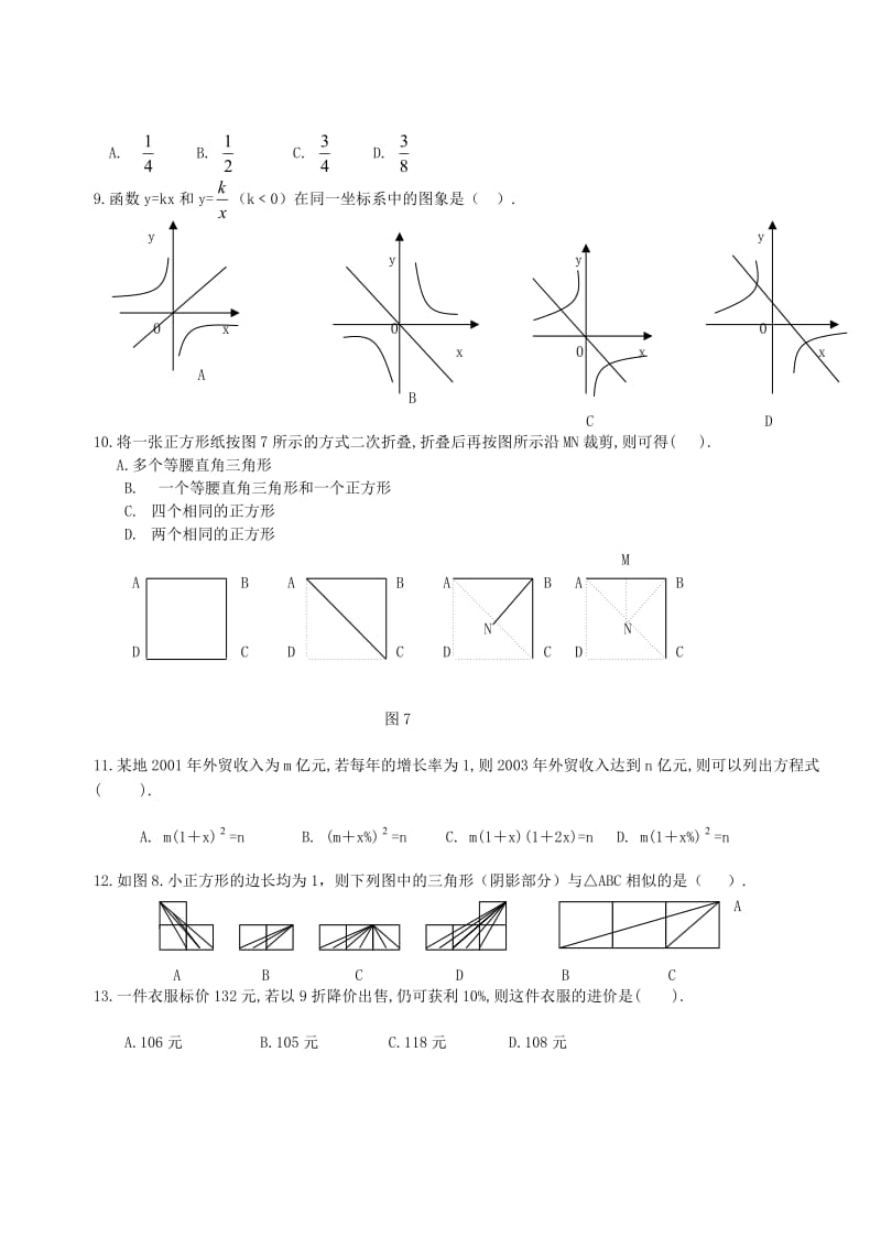 省初中数学竞赛初赛试题.doc_第3页