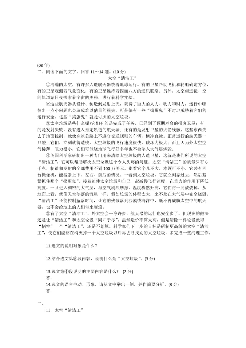 河北省中考语文试题(说明文阅读).doc_第2页