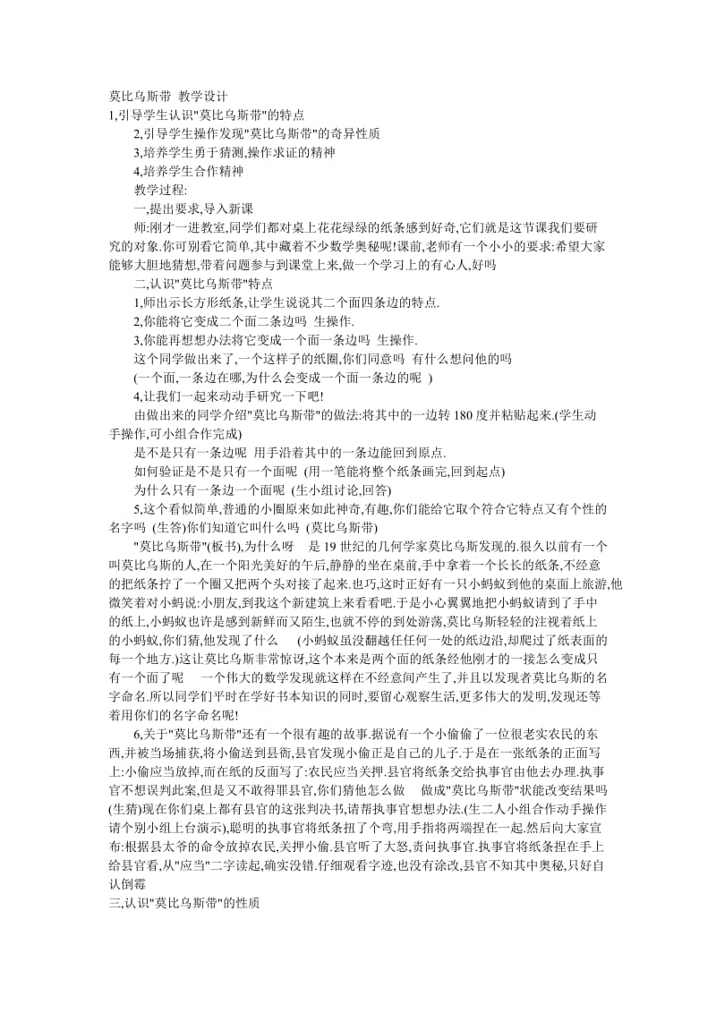 莫比乌斯带教学设计.doc_第1页