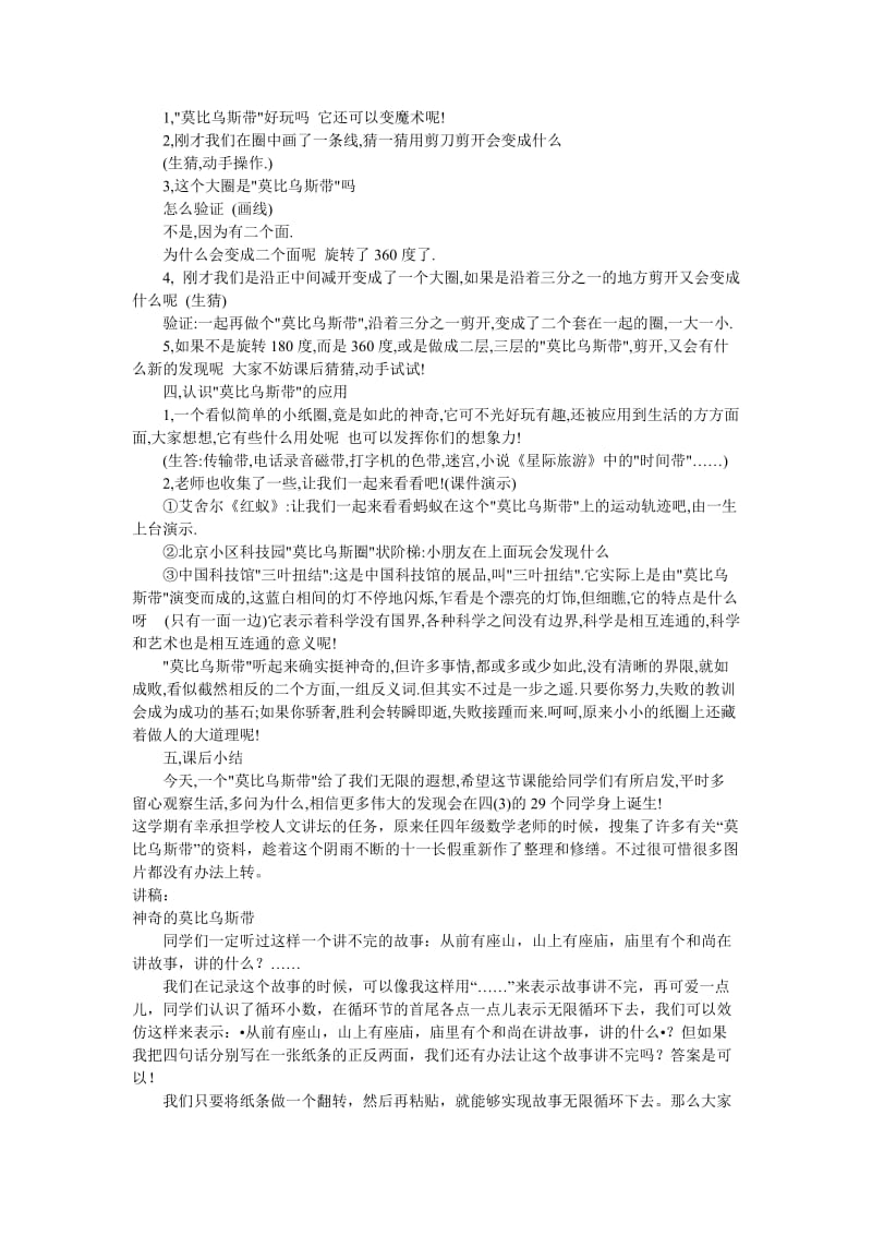 莫比乌斯带教学设计.doc_第2页