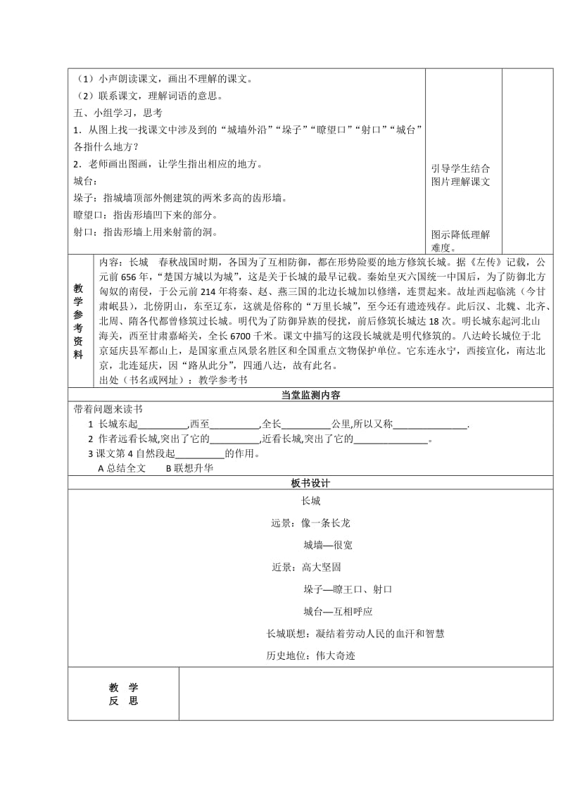 四年上第五单元语文教案.doc_第2页