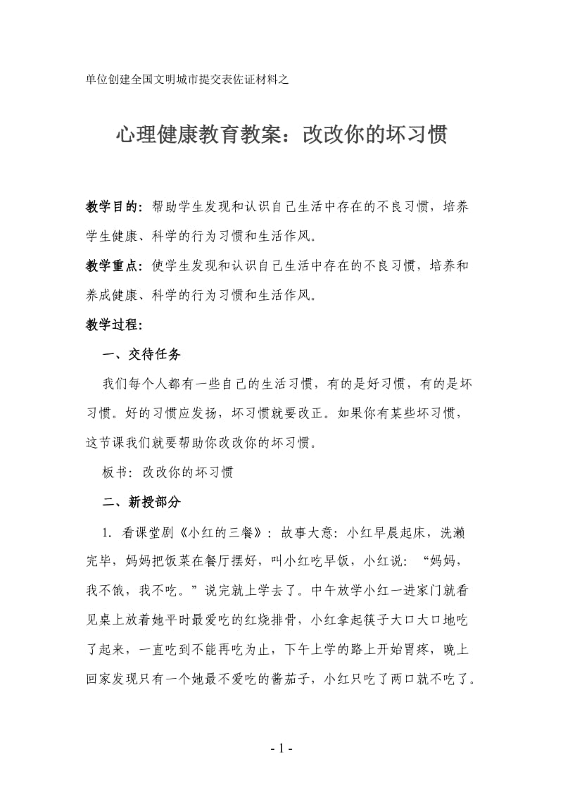 心理健康教育教案4.doc_第1页