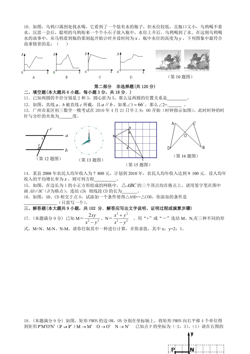 广州市2010年中考数学考试模拟试题及答案.doc_第2页