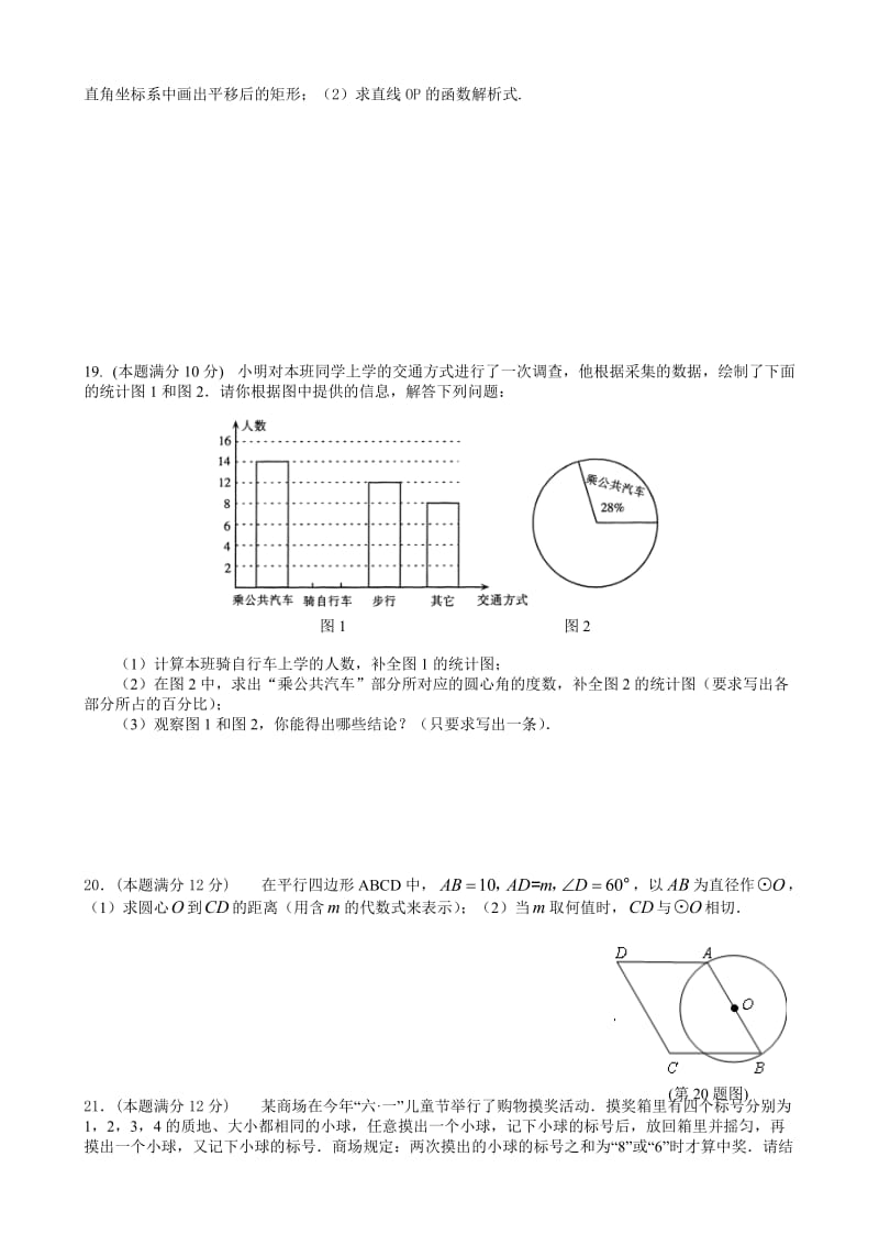 广州市2010年中考数学考试模拟试题及答案.doc_第3页