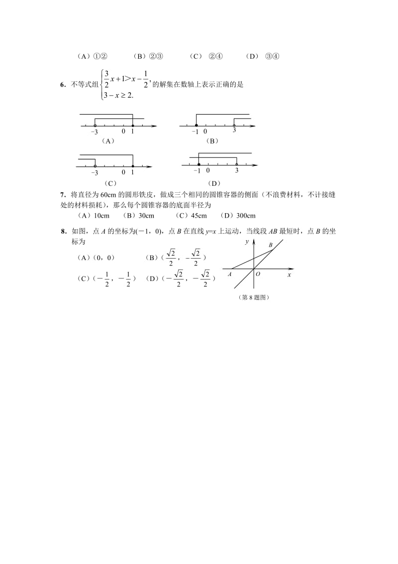 山东省德州市中考数学试题及答案word版.doc_第2页