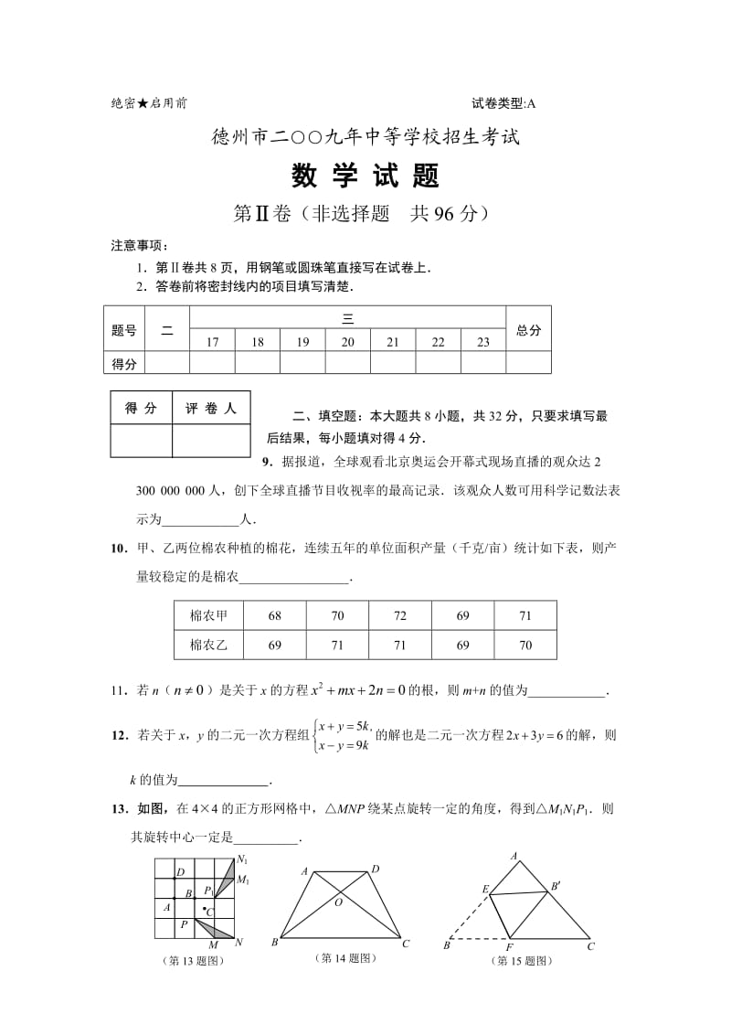 山东省德州市中考数学试题及答案word版.doc_第3页