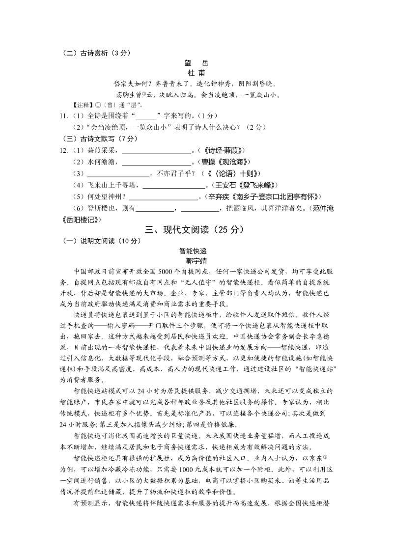 湖北潜江市天门市仙桃市江汉油田2015中考语文试卷及答案.doc_第3页