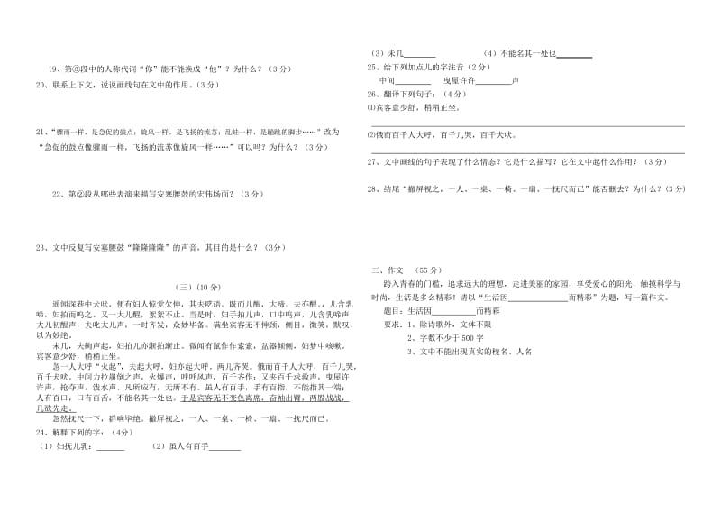 潜口中学七年级第二学期语文第四单元测试卷.doc_第3页